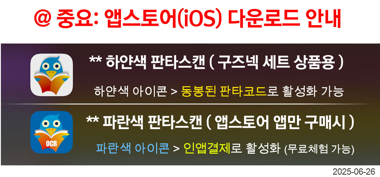 ios pantascan 공지사항